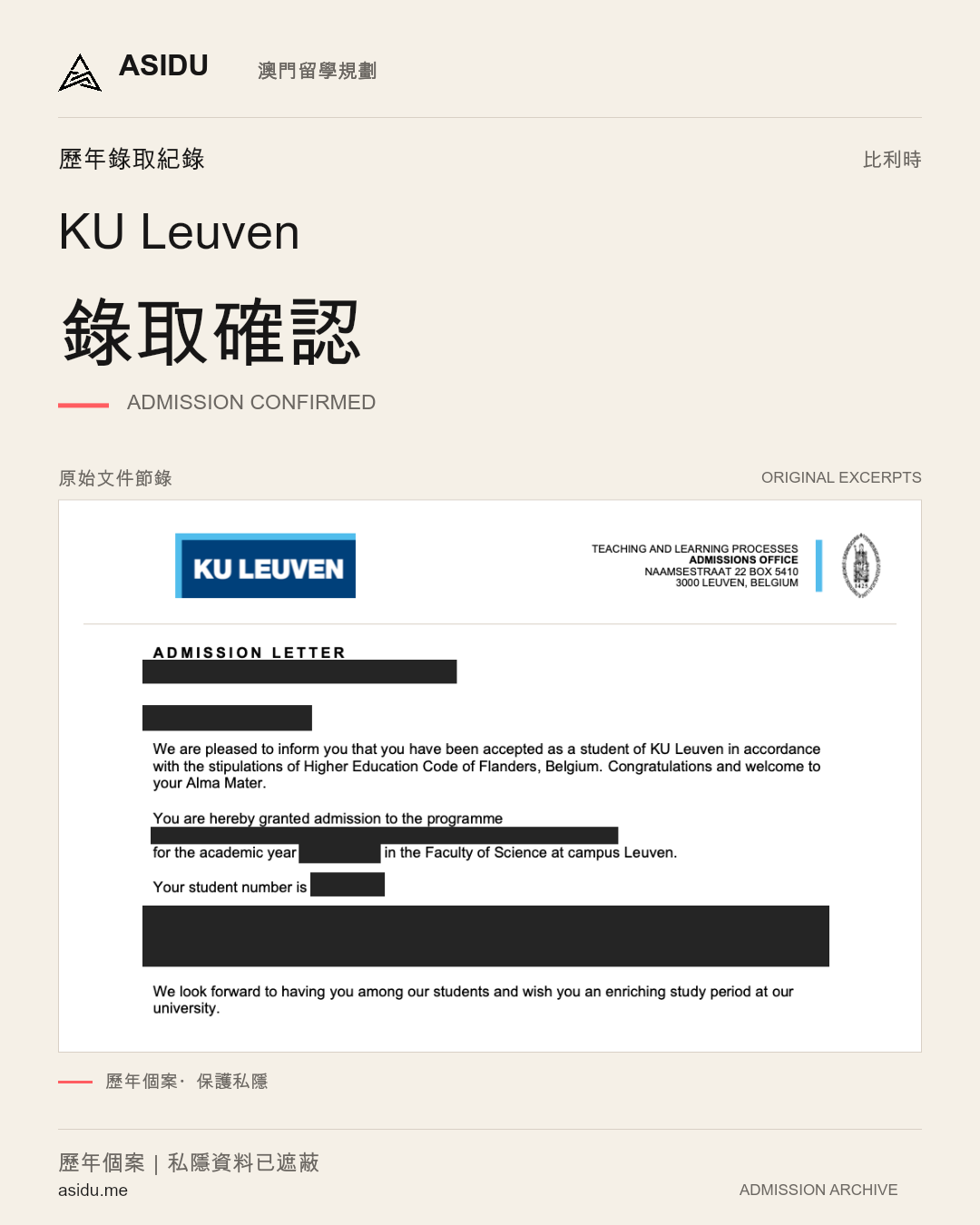 KU Leuven:錄取確認