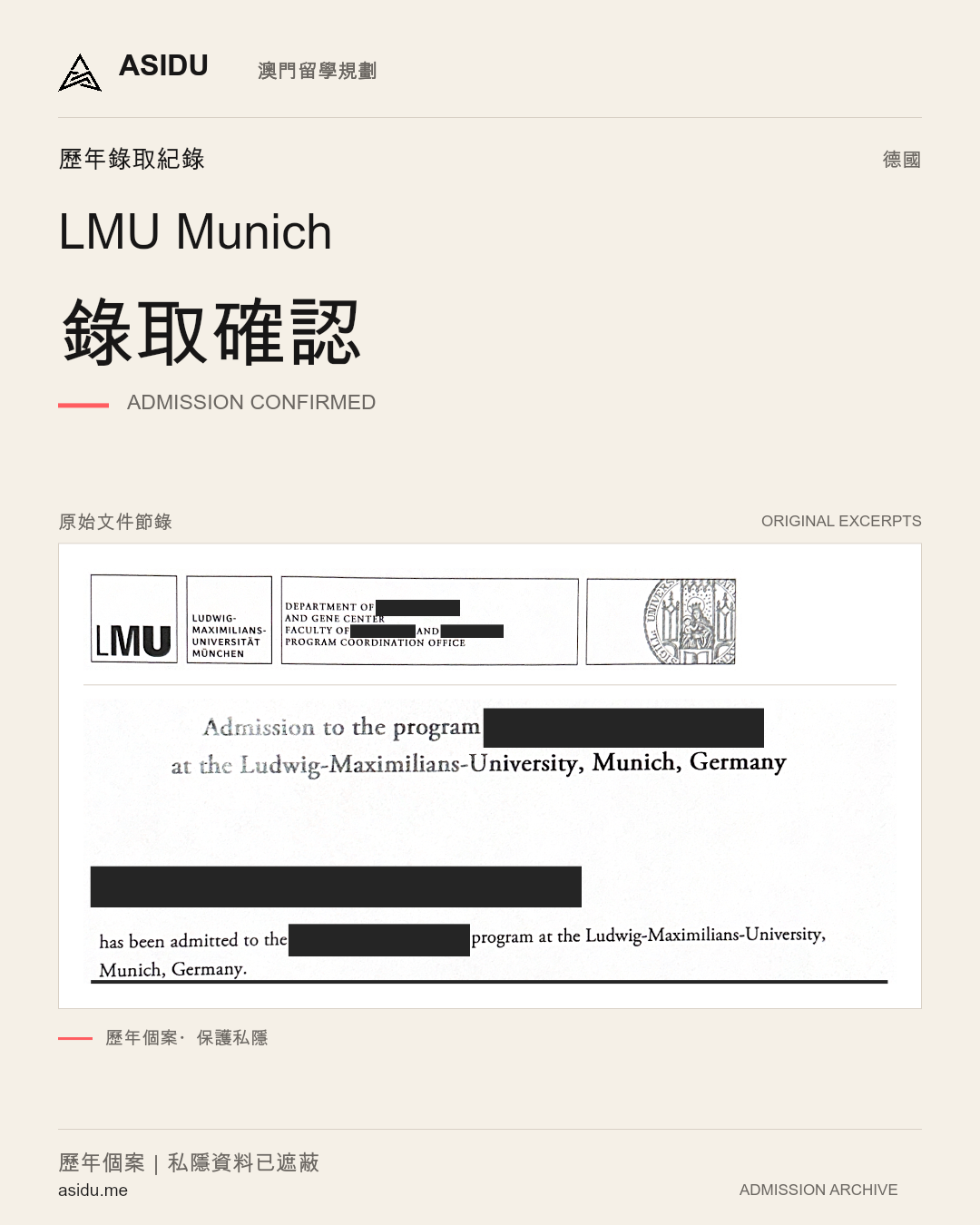 LMU Munich:錄取確認