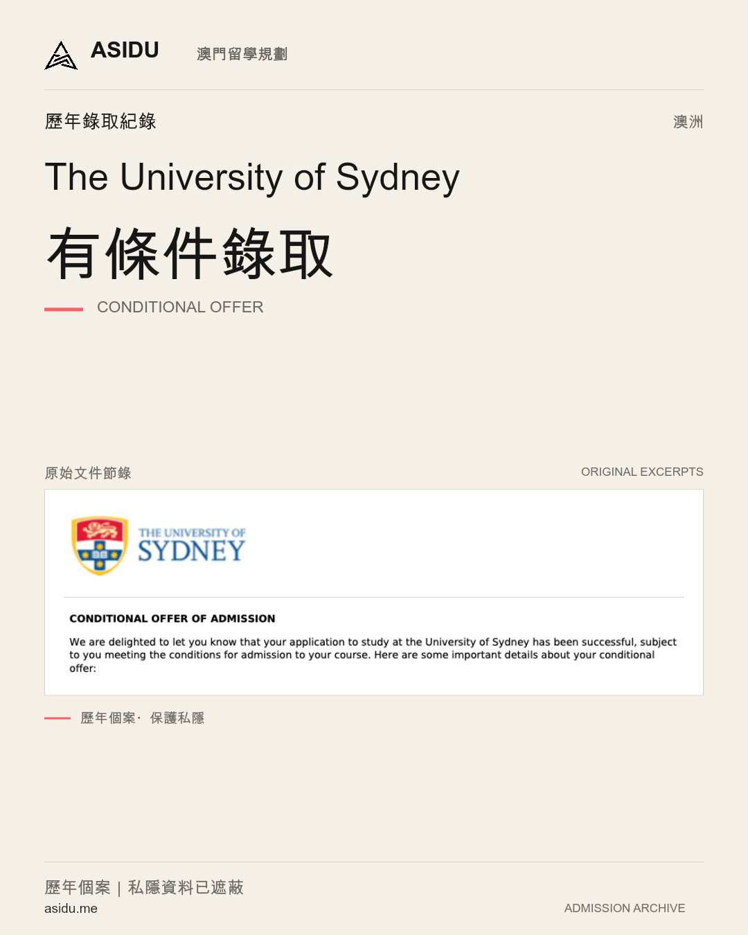 The University of Sydney:有條件錄取