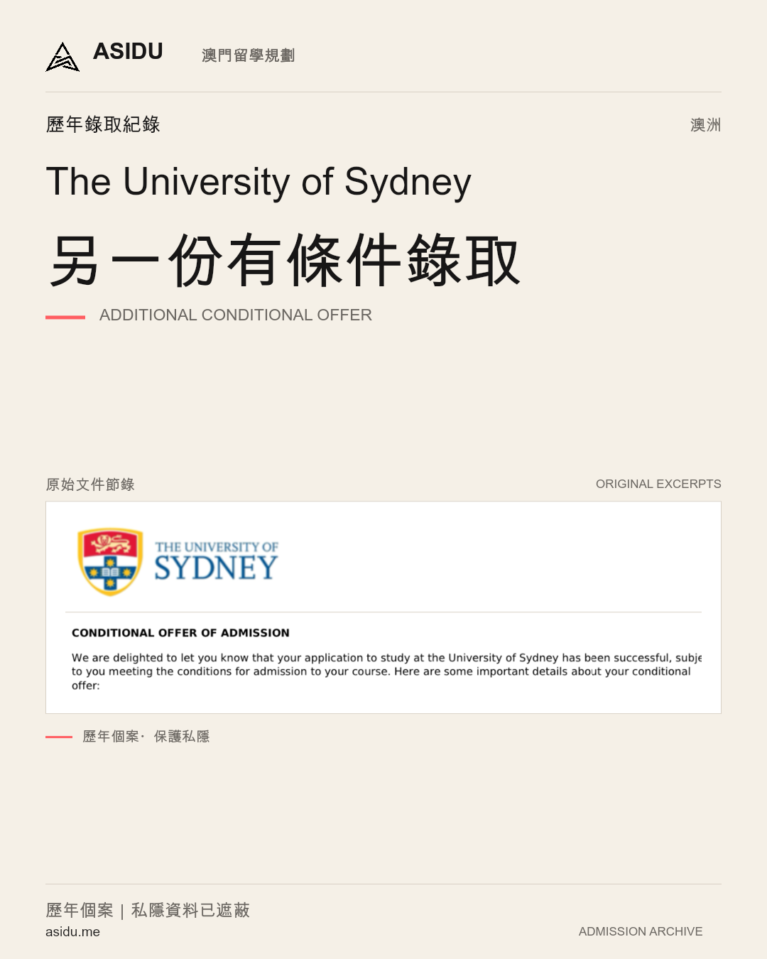 The University of Sydney:另一份有條件錄取