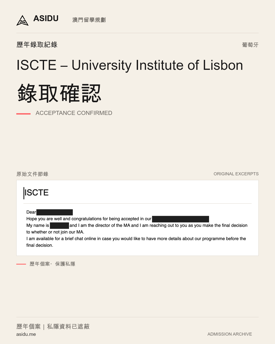 ISCTE – University Institute of Lisbon:錄取確認