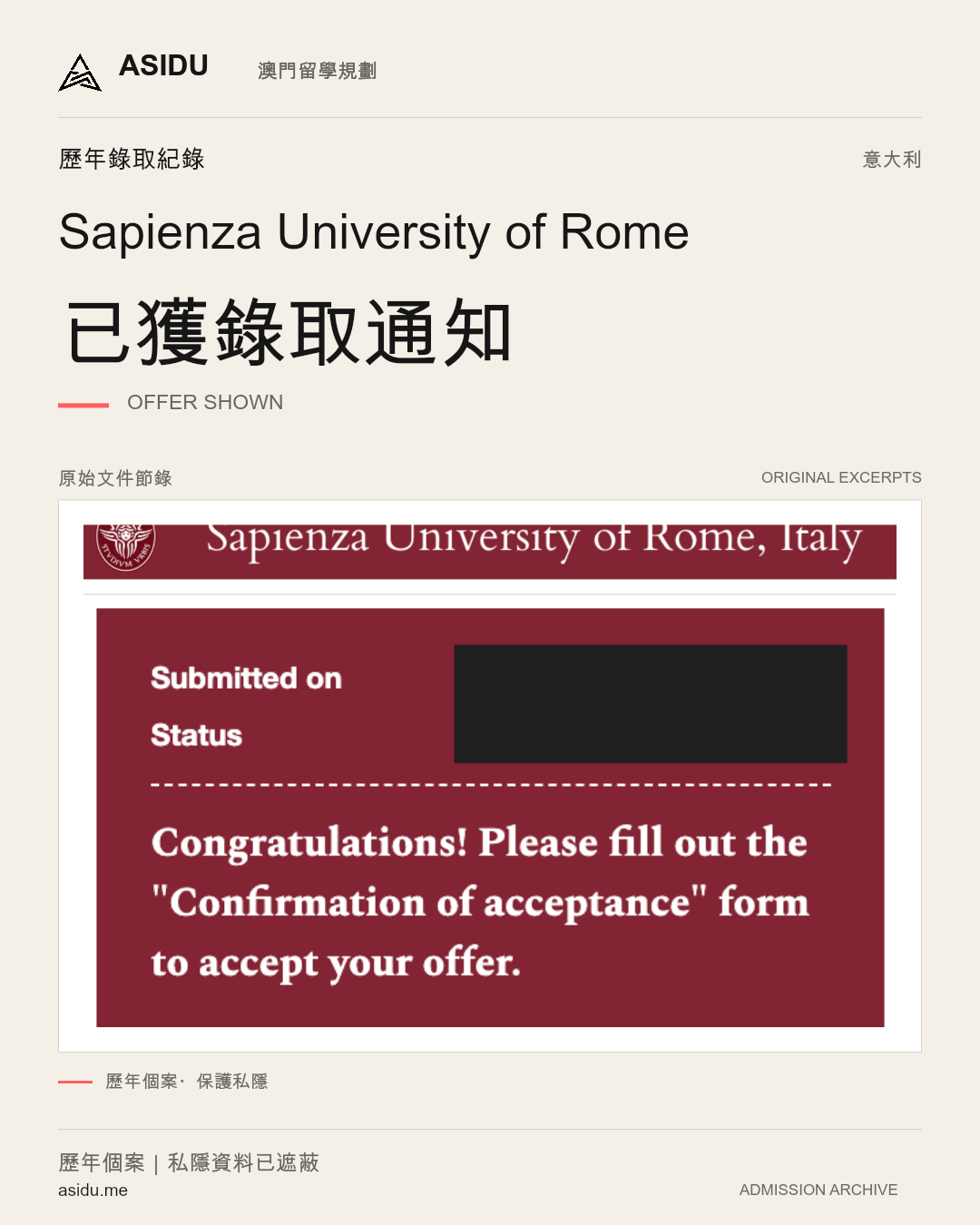 Sapienza University of Rome:已獲錄取通知