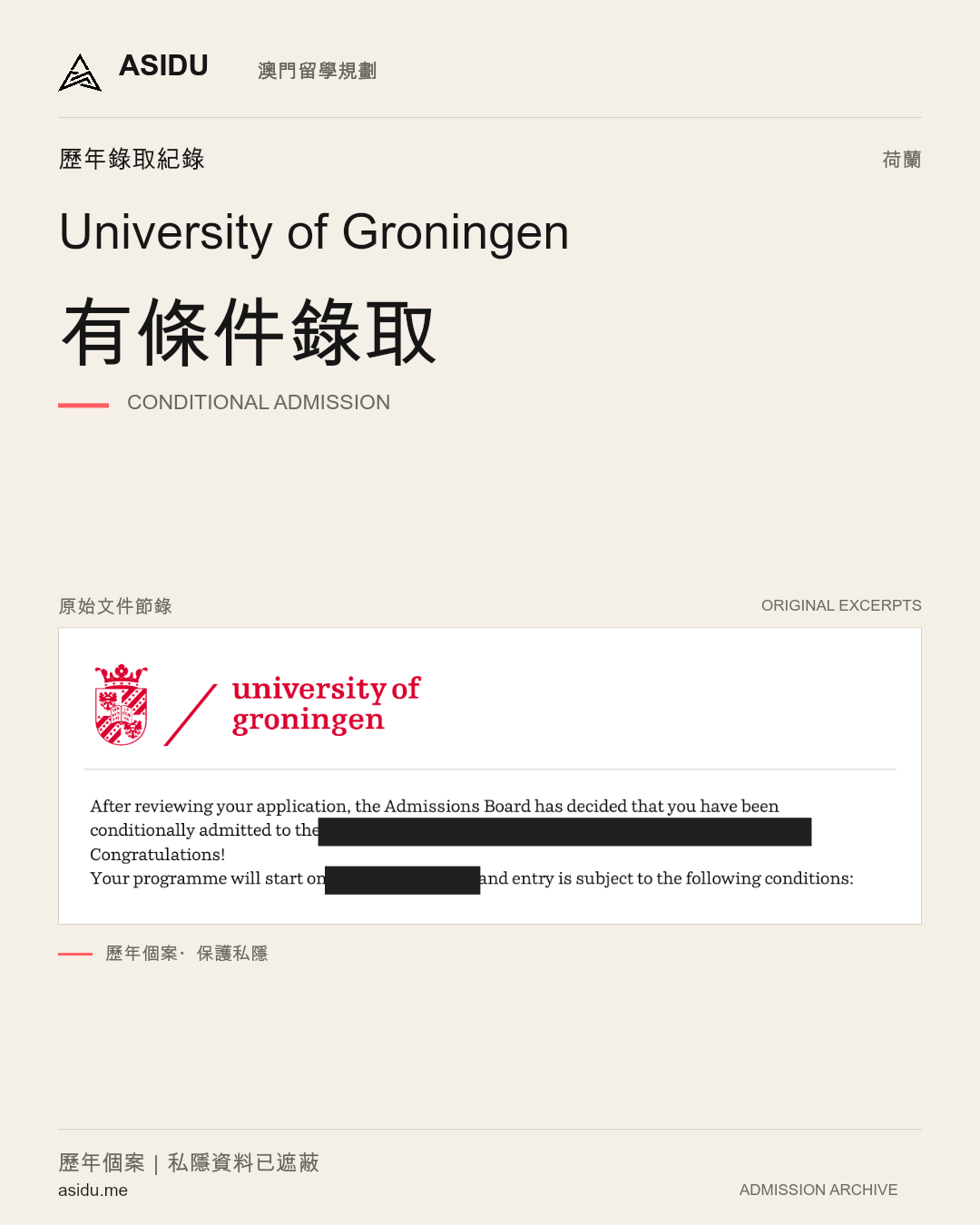 University of Groningen:有條件錄取