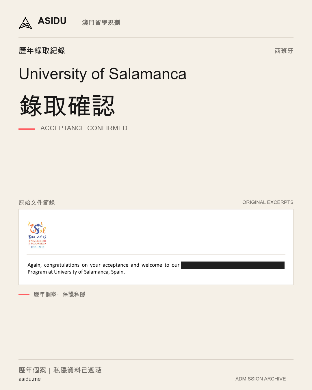 University of Salamanca:錄取確認