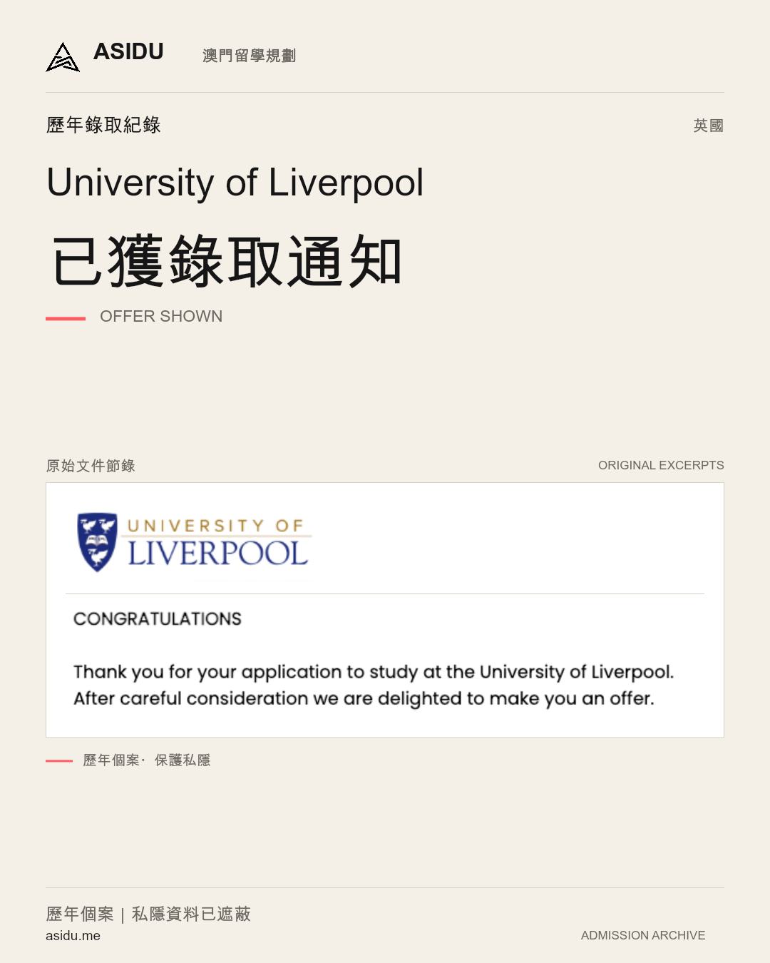 University of Liverpool:已獲錄取通知