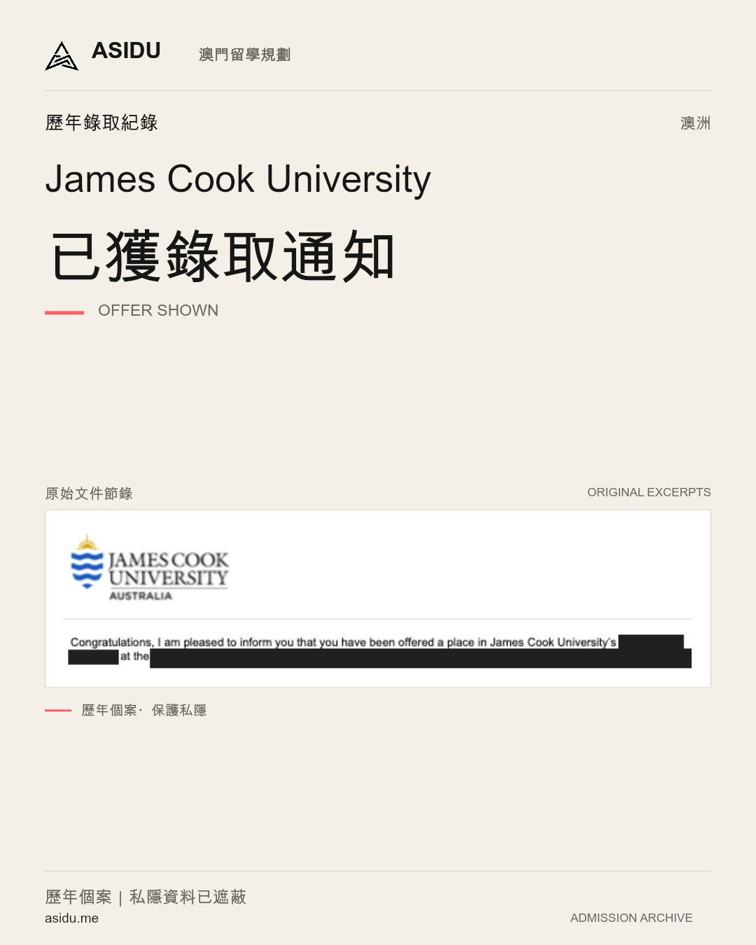 James Cook University:已獲錄取通知