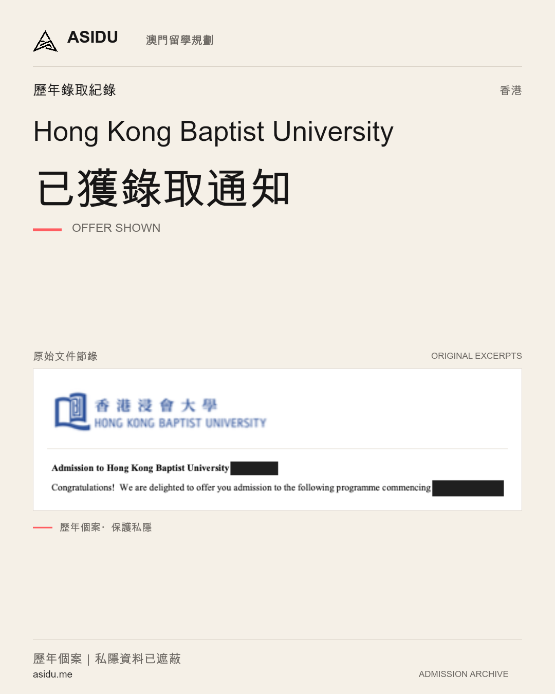 Hong Kong Baptist University:已獲錄取通知